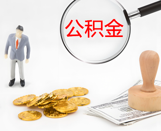 佛山公积金封存后是可以代办的，但需要满足一定的条件。