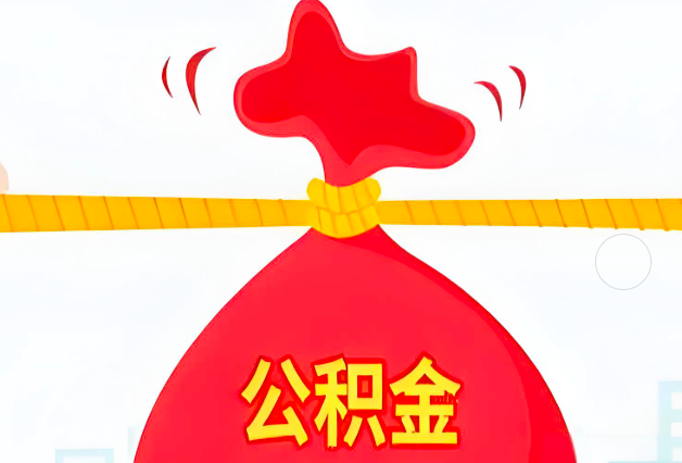 佛山住房公积金最新的2026年政策亮点。